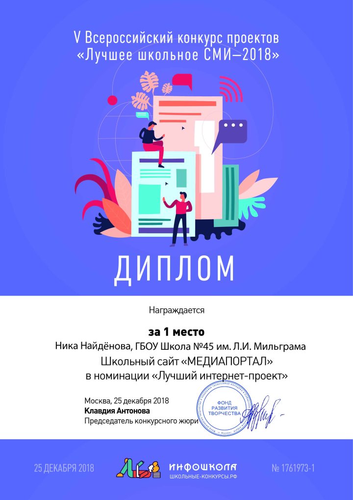 Диплом_Конкурс-школьных-сми.рф_25.12